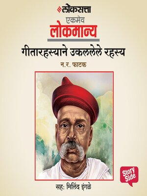 cover image of Geetarahasyane Ukalalele Rahasya